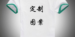 Advertising shirt custom price (cultural shirt manufacturer wholesale custom t-shirt manufacturer)