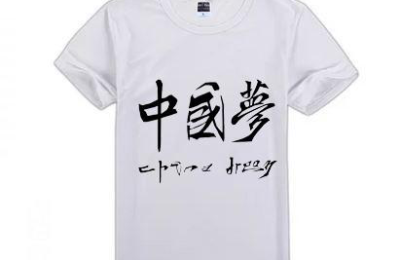 What are the precautions for customizing the design of cultural shirts and T-shirts (customized cultural shirts and clothing)